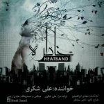 متن آهنگ هیت باند خاطره