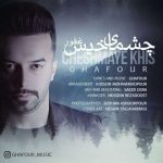 دانلود اهنگ غفور به نام چشمای خیس