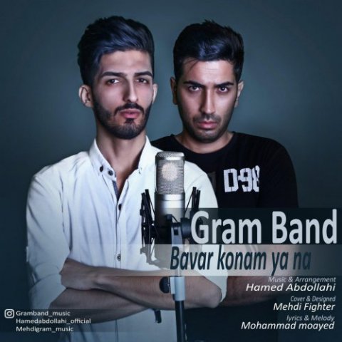 دانلود آهنگ گرام باند باور کنم یا نه دانلود آهنگ باور کنم یا نه گرام باند