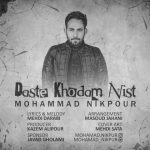 آهنگ دست خودم نیست محمد نیکپور