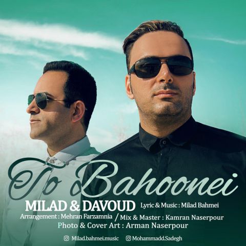 دانلود آهنگ میلاد و داوود تو بهونه ای دانلود آهنگ تو بهونه ای میلاد و داوود