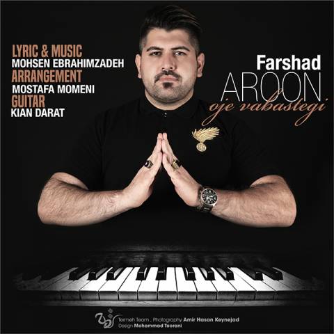 دانلود آهنگ فرشاد آرون اوج وابستگی دانلود آهنگ اوج وابستگی فرشاد آرون
