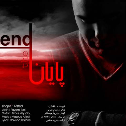دانلود آهنگ افشید پایان دانلود آهنگ پایان افشید