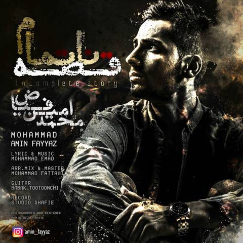 دانلود آهنگ محمد امین فیاض قصه ناتمام دانلود آهنگ قصه ناتمام محمد امین فیاض