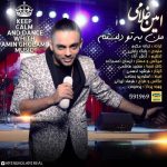 متن آهنگ من به تو دلبستم امین غلامی