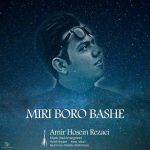 دانلود آهنگ امیرحسین رضایی میری برو باشه