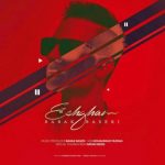 اهنگ عشقم بابک باصری