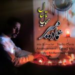 سال تحویل از عماد میر