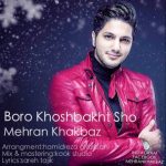 متن اهنگ مهران خاکباز برو خوشبخت شو