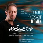 دانلود بهترین عیدی دنیا بهمن عصار