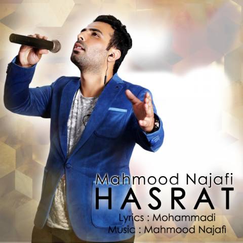 دانلود آهنگ محمود نجفی حسرت دانلود آهنگ حسرت محمود نجفی