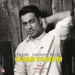 متن آهنگ بگه جونم برات حسام نوزعیم