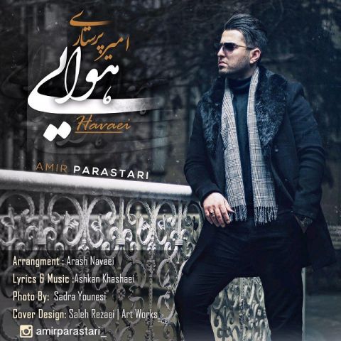 دانلود آهنگ امیر پرستاری هوایی دانلود آهنگ هوایی امیر پرستاری