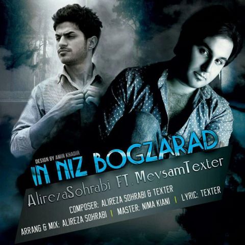 دانلود آهنگ میثم تکستر و علیرضا سهرابی این نیز بگذرد دانلود آهنگ این نیز بگذرد میثم تکستر و علیرضا سهرابی