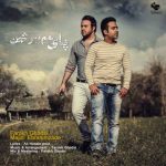آهنگ فرخ قدسی و مجید ابراهیم زاده پای هم پیر شین