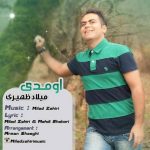 اهنگ جدید میلاد ظهیری اومدی