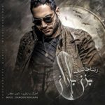 دانلود بزن باران رضا خانلری