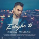 دانلود آهنگ روح اله منتظری عشق تو