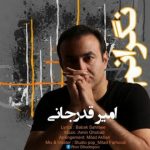 امیر قدرجانی نگرانم