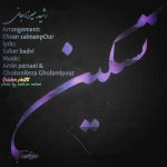 دانلود آهنگ رشید میرزا جانی تسکین