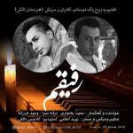 دانلود اهنگ سعید بختیاری رفیقم