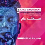 دانلود اهنگ سجاد قربانی به نام سخته برام