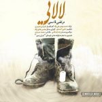 دانلود اهنگ مرتضی قاسمی به نام لالایی