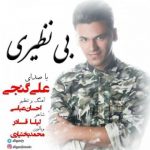 اهنگ بی نظیری علی گنجی