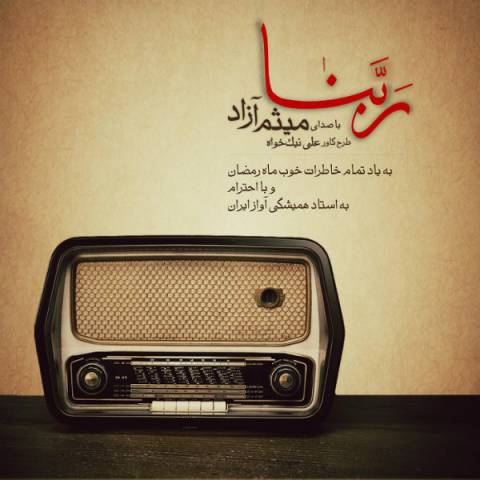 دانلود آهنگ میثم آزاد ربنا دانلود آهنگ ربنا میثم آزاد