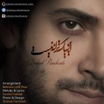 اهنگ جدید سهیل پندوش بنام این یک ترانه نیست