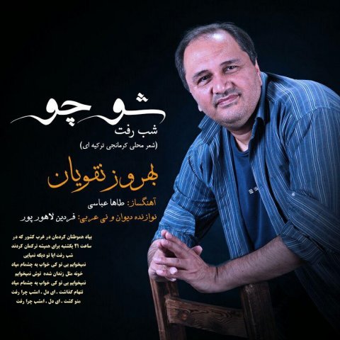 دانلود آهنگ بهروز نقویان شو چو دانلود آهنگ شو چو بهروز نقویان