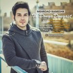 تا دنیا دنیاست از مهرداد رامشک