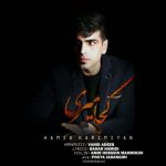 اهنگ جدید ​حمید کریمیان بنام کجا میری