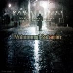 دانلوداهنگ محمد صفاییان مرد خیابونی
