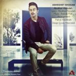 متن اهنگ ابوالفضل علیزاده عاشقت شدم