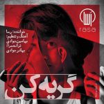 دانلود آهنگ رسا گریه کن