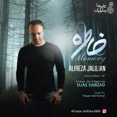 دانلود آهنگ علیرضا جلیلیان خاطره دانلود آهنگ خاطره علیرضا جلیلیان