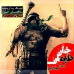 اهنگ جدید مجید آرانی به نام خان طومان