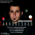 دانلود آهنگ بهروز کشاورزیان آخر شب