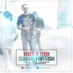 دانلود خسته از عشق سهراب فرتاش