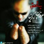 دانلود آهنگ عرفان دادگرنیا بغض