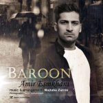 آهنگ جدید امیر اسم خانی بارون