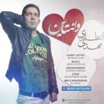 متن اهنگ ولنتاین مهدی انتظاری