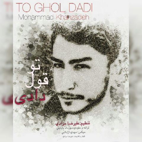 دانلود آهنگ محمد خانزاده تو قول دادی دانلود آهنگ تو قول دادی محمد خانزاده