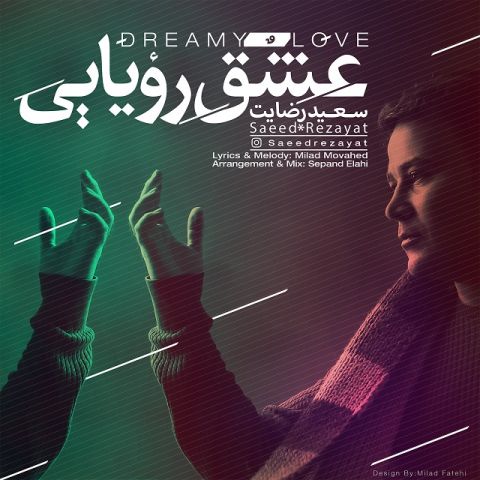 دانلود آهنگ سعید رضایت عشق رویایی دانلود آهنگ عشق رویایی سعید رضایت