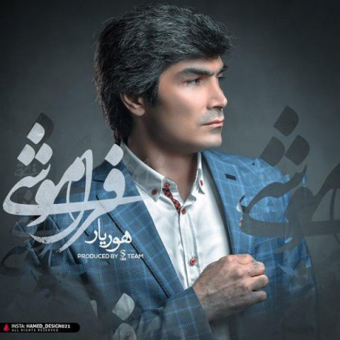 دانلود آهنگ هوریار فراموشی دانلود آهنگ فراموشی هوریار