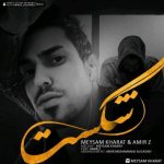 دانلود اهنگ جدید میثم خراط و امیر زد شکست