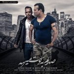 دانلود اهنگ جدید نیما نصر و حسین بکران صدام به گوشت میرسه