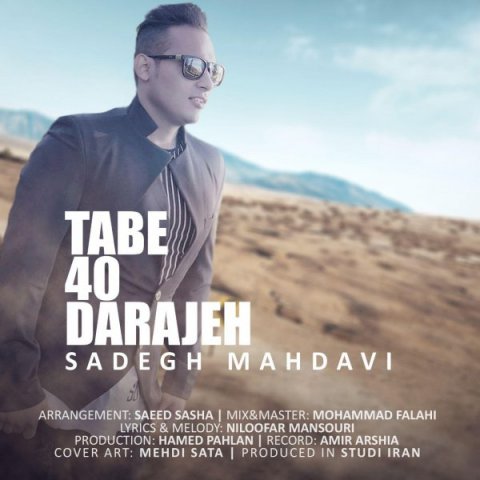 دانلود آهنگ صادق مهدوی تب 40 درجه دانلود آهنگ تب 40 درجه صادق مهدوی