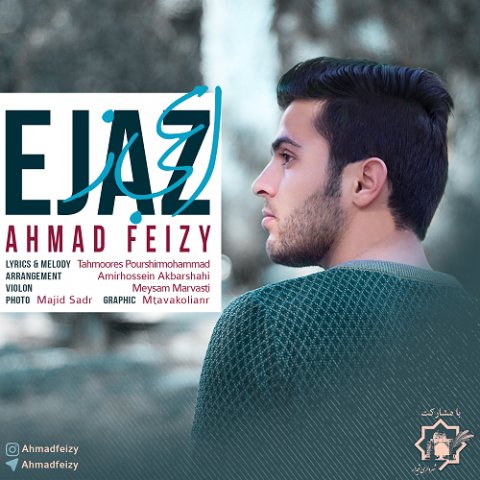 دانلود آهنگ اعجاز احمد فیضی
